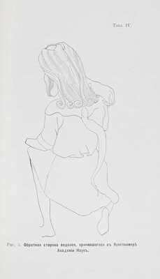 Смирнов Я.И. О бронзовом водолее западно-европейской работы, найденном в Харьковской губернии... Харьков, 1902.